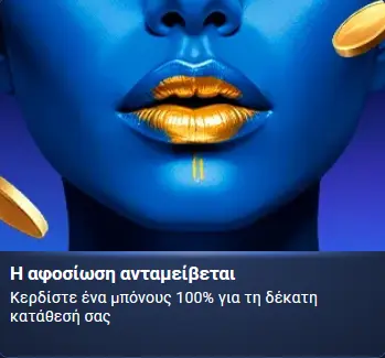1x Η αφοσίωση ανταμείβεται 1x Η αφοσίωση ανταμείβεται