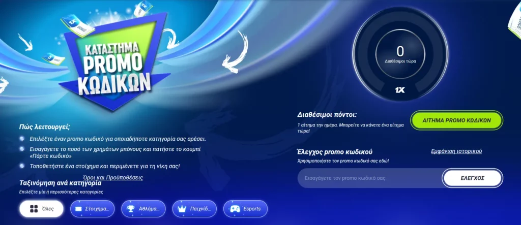 1xBet promo κωδικών