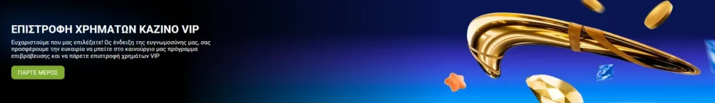 1xBet Επιστροφή χρημάτων Καζίνο VIP