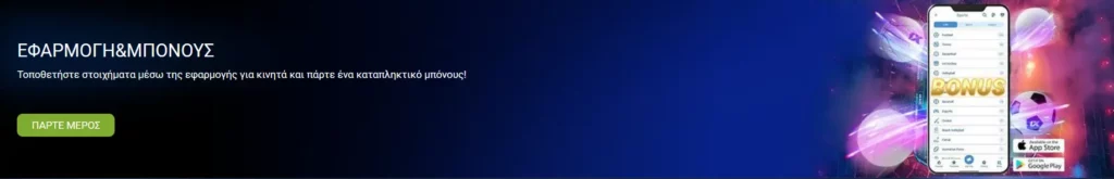 1xBet Εφαρμογή Μπόνους 1xBet Εφαρμογή Μπόνους