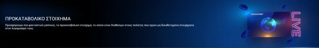 1xBet Προκαταβολικό στοίχημα