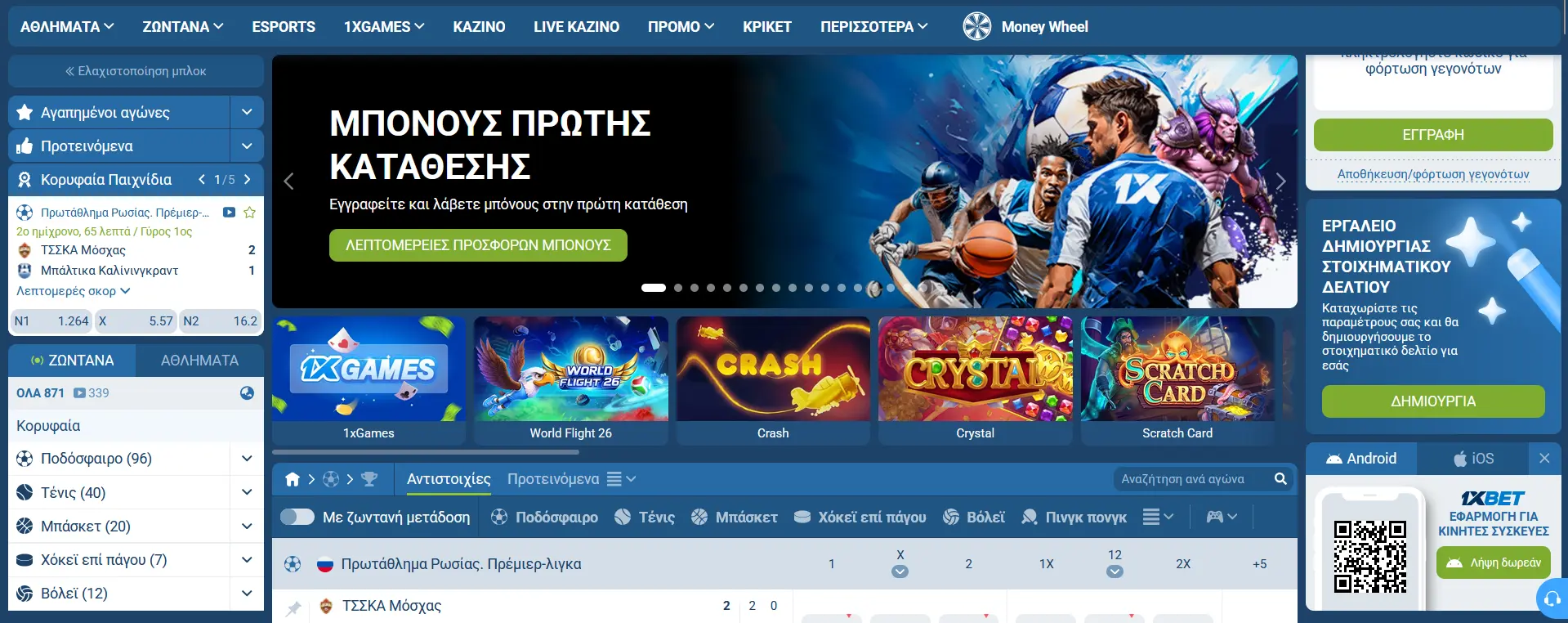 1xBet στην Ελλάδα