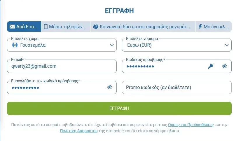 Εγγραφή με Email 1xBet