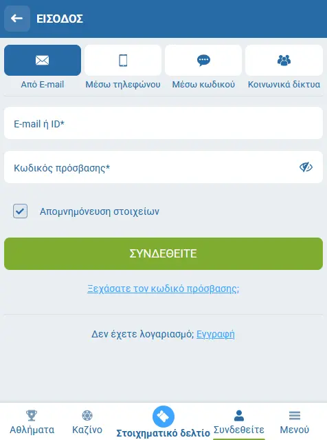 Εγγραφή στο 1xBet για κινητά