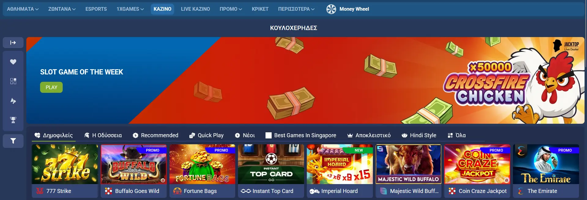 Καζίνο στο 1xBet στην Ελλάδα