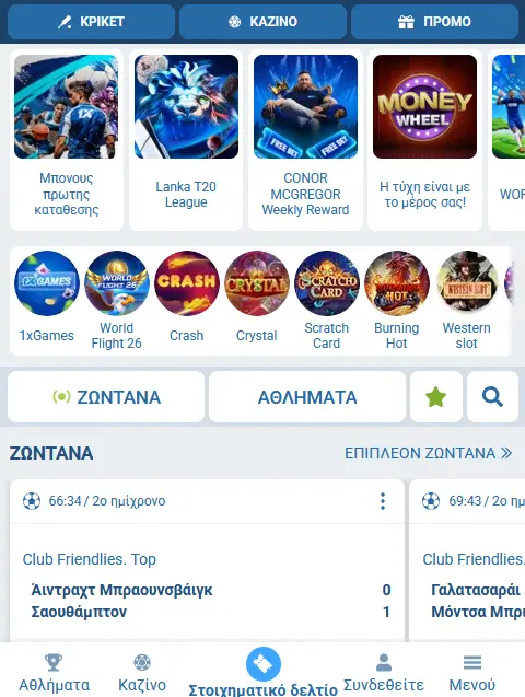 Κύρια σελίδα 1xBet για κινητά
