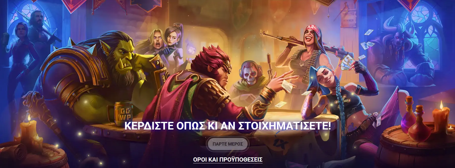 Μπόνους Esports