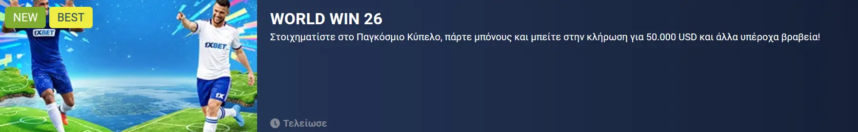 Μπόνους Αθλητικού Στοιχήματος 1xBet