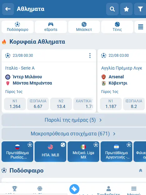 Στοιχήματα 1xBet για κινητά