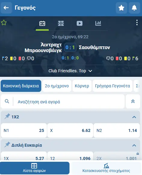 Στοιχήματα για κινητά 1xBet