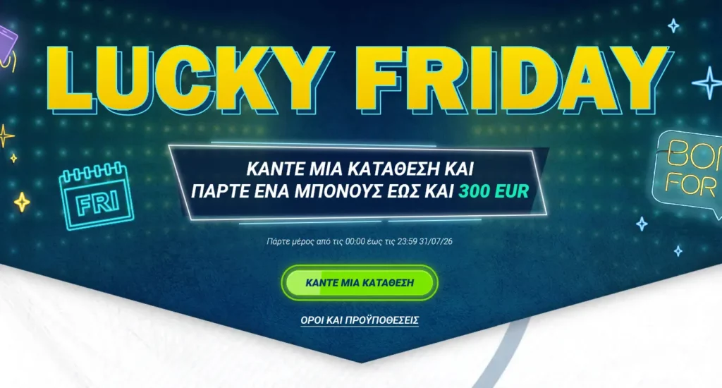 Τυχερή Παρασκευή στην 1xBet
